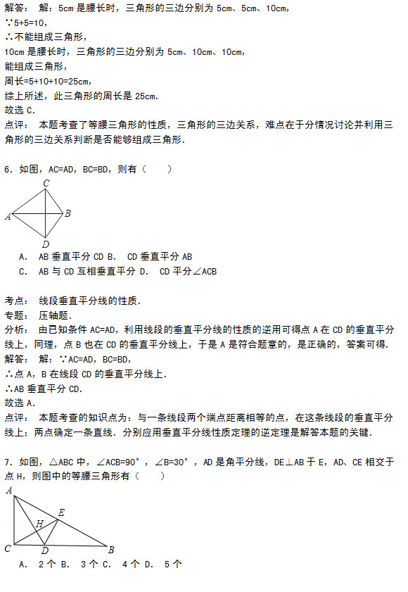 南京孔镇中学2015年10月初二数学月考试题答案解析