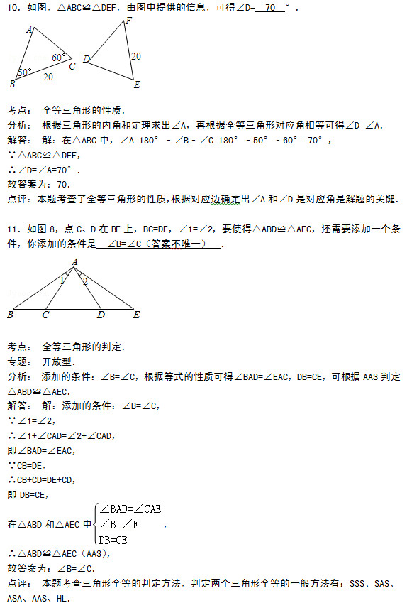 南京孔镇中学2015年10月初二数学月考试题答案解析