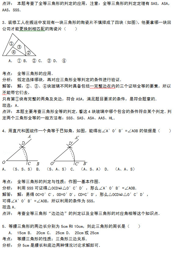 南京孔镇中学2015年10月初二数学月考试题答案解析