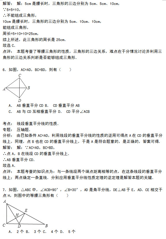 南京孔镇中学2015年10月初二数学月考试题答案解析