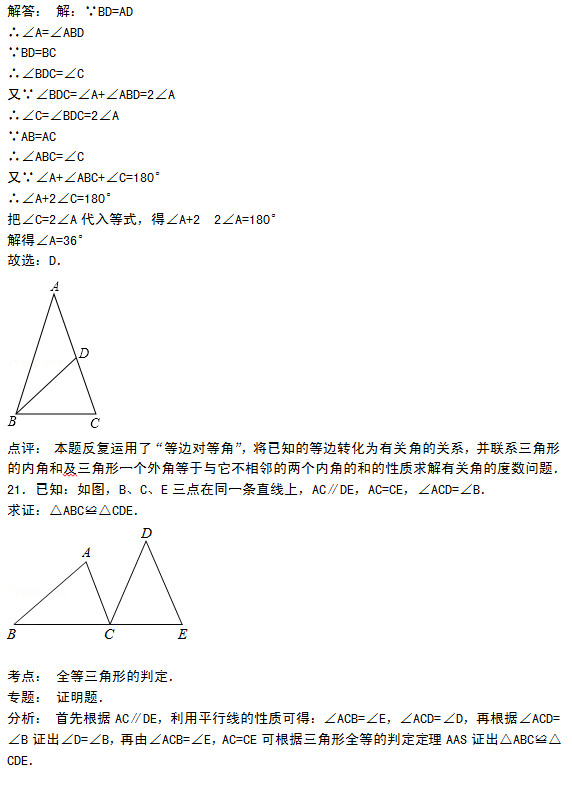 南京孔镇中学2015年10月初二数学月考试题答案解析