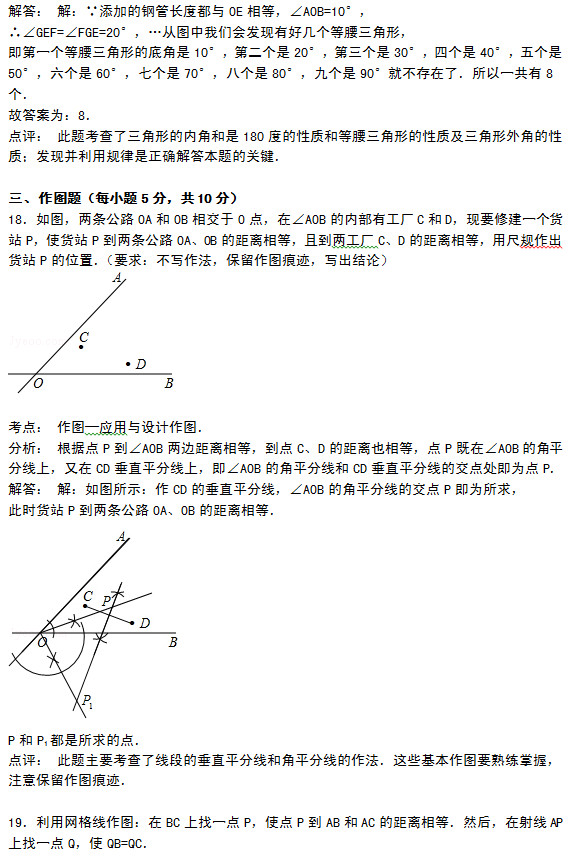 南京孔镇中学2015年10月初二数学月考试题答案解析