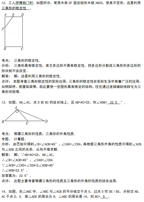 南京孔镇中学2015年10月初二数学月考试题答案解析