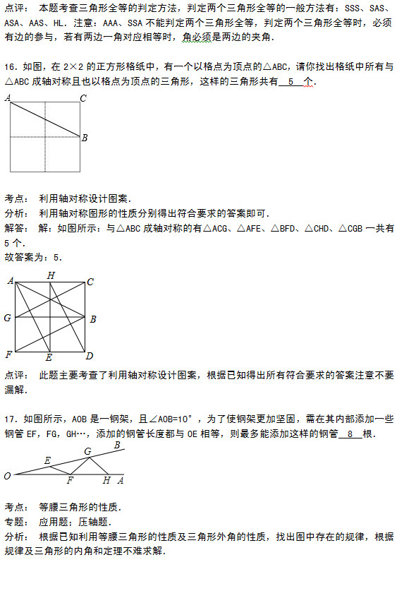 南京孔镇中学2015年10月初二数学月考试题答案解析