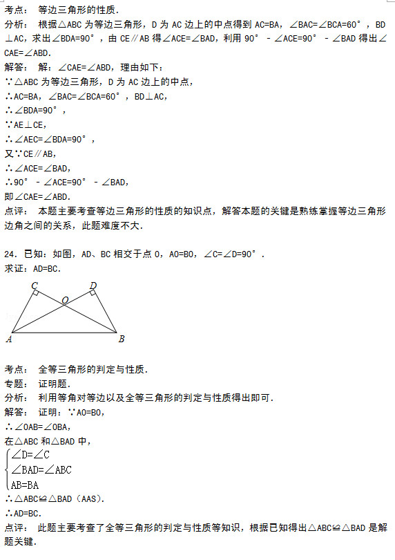 南京孔镇中学2015年10月初二数学月考试题答案解析