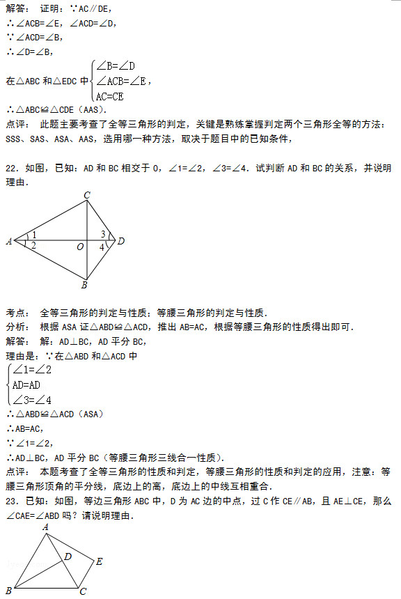 南京孔镇中学2015年10月初二数学月考试题答案解析