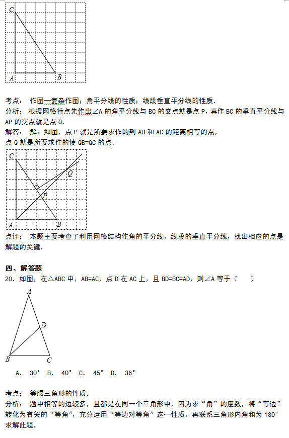 南京孔镇中学2015年10月初二数学月考试题答案解析