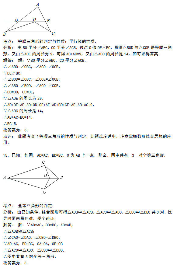 南京孔镇中学2015年10月初二数学月考试题答案解析