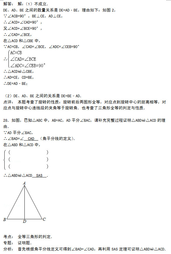 南京孔镇中学2015年10月初二数学月考试题答案解析