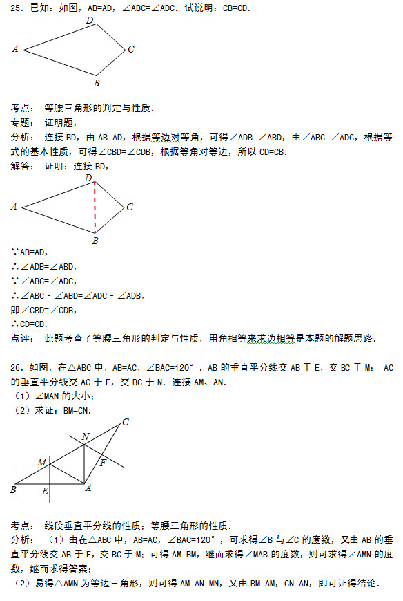 南京孔镇中学2015年10月初二数学月考试题答案解析