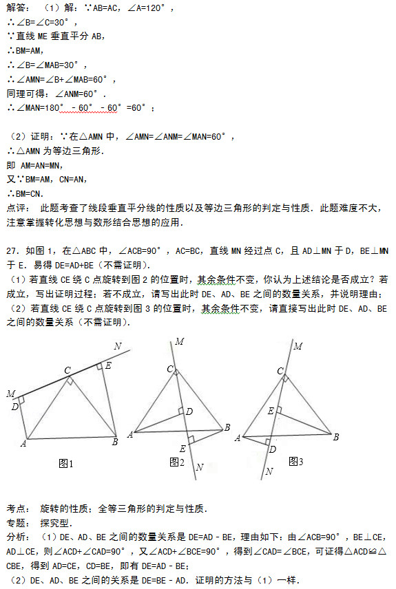 南京孔镇中学2015年10月初二数学月考试题答案解析