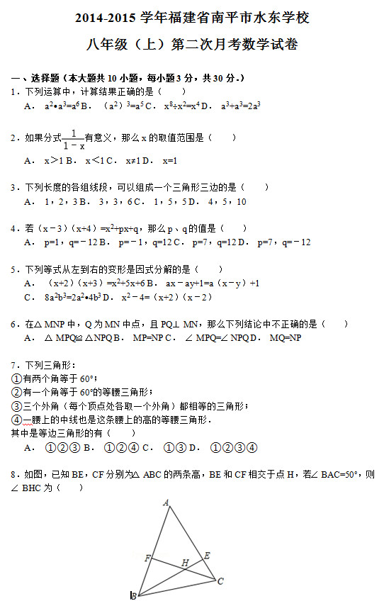 南平市水东学校2015初二数学月考试题