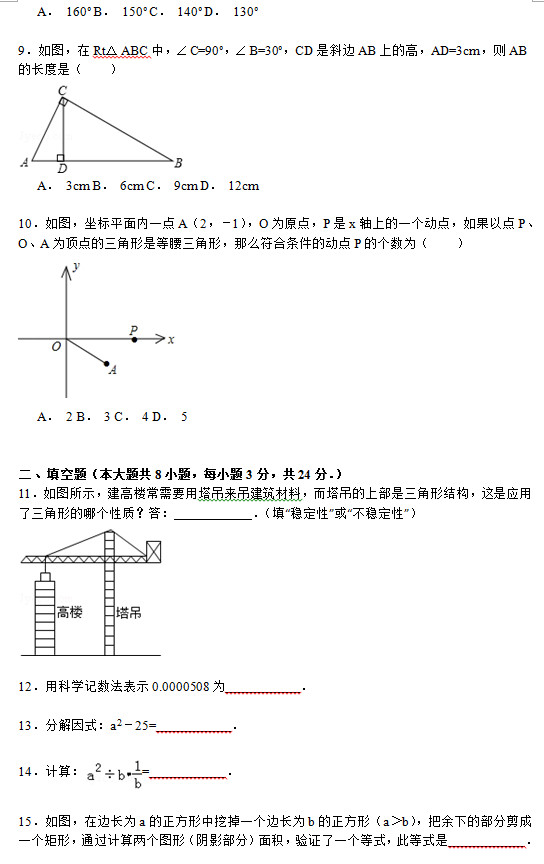 南平市水东学校2015初二数学月考试题