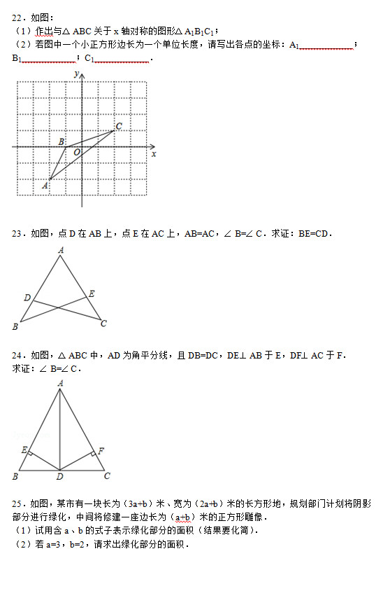 南平市水东学校2015初二数学月考试题