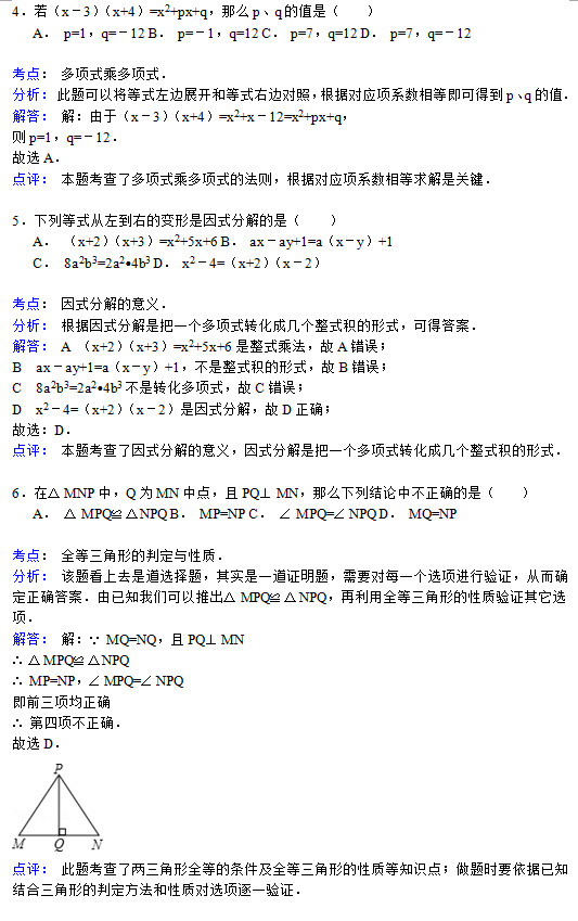 南平市水东学校2015初二数学月考试题答案解析