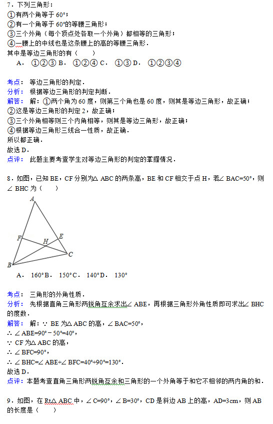 南平市水东学校2015初二数学月考试题答案解析