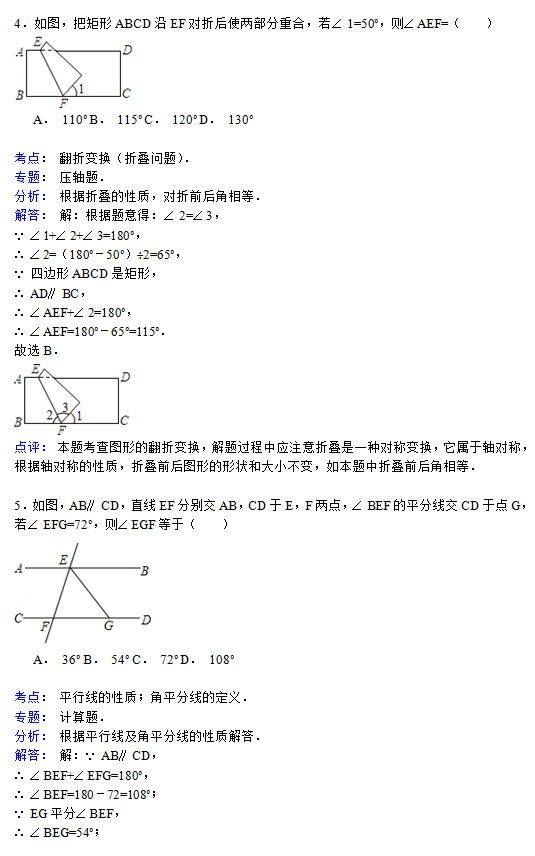 连云港小伊中学2015初二年级上数学月考试题答案解析