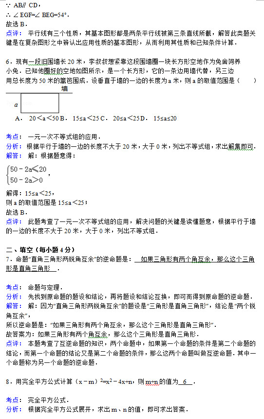 连云港小伊中学2015初二年级上数学月考试题答案解析