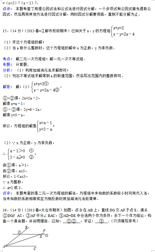 连云港小伊中学2015初二年级上数学月考试题答案解析