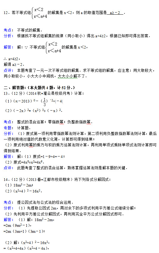 连云港小伊中学2015初二年级上数学月考试题答案解析