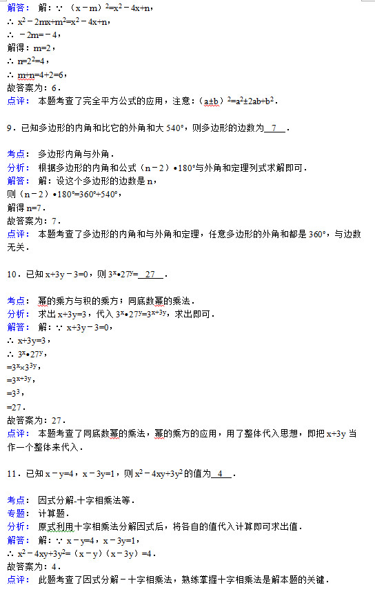 连云港小伊中学2015初二年级上数学月考试题答案解析