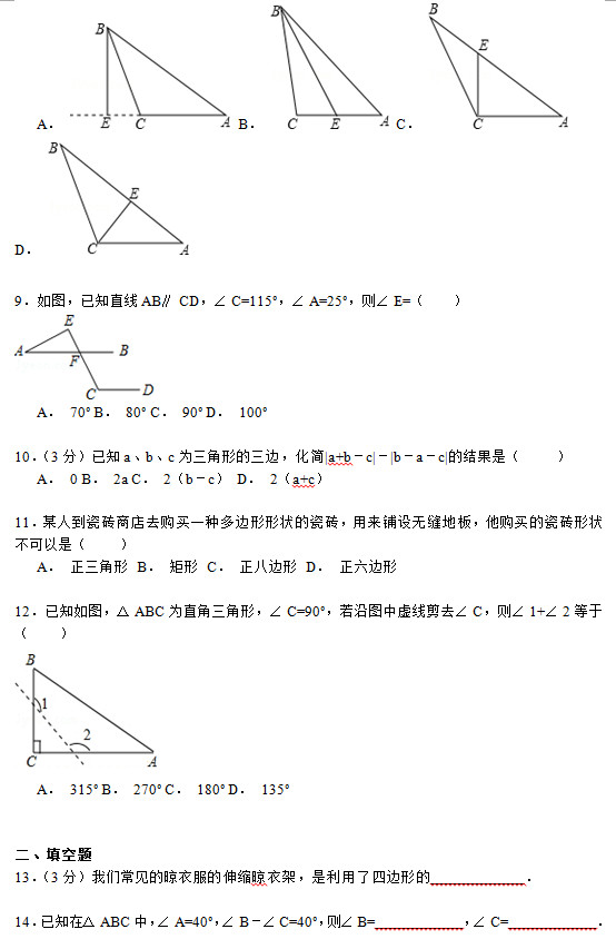 南宁市文华学校2015初二数学第三次月考试题