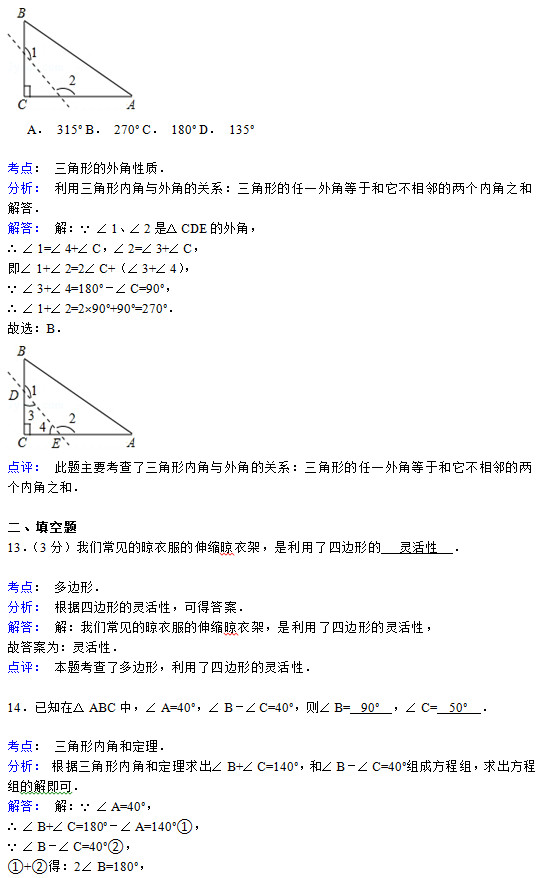 南宁市文华学校2015初二数学第三次月考试题答案解析