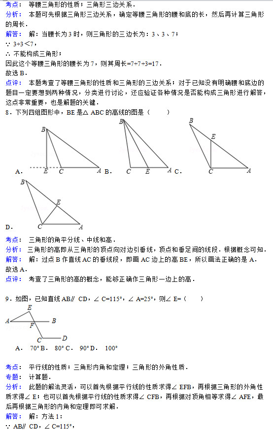 南宁市文华学校2015初二数学第三次月考试题答案解析