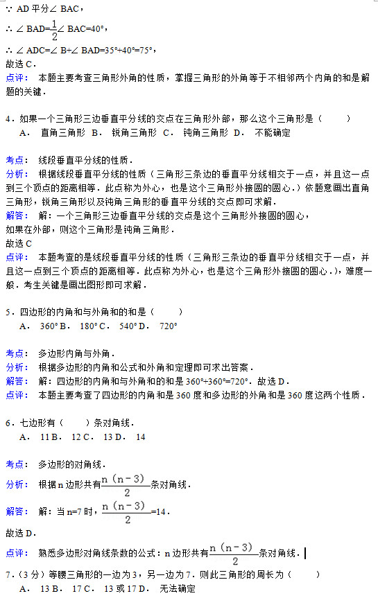 南宁市文华学校2015初二数学第三次月考试题答案解析