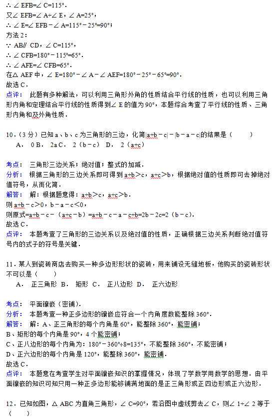 南宁市文华学校2015初二数学第三次月考试题答案解析