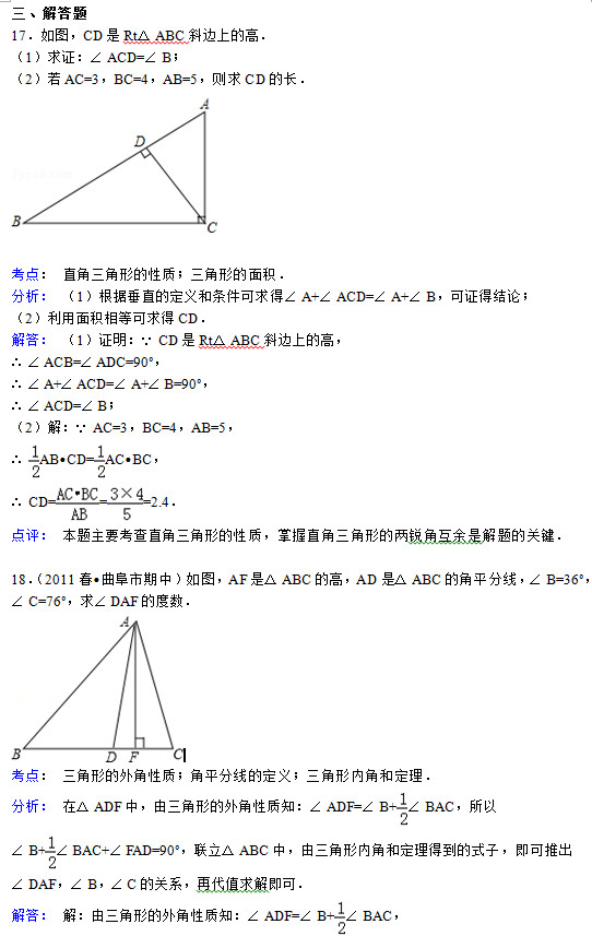 南宁市文华学校2015初二数学第三次月考试题答案解析