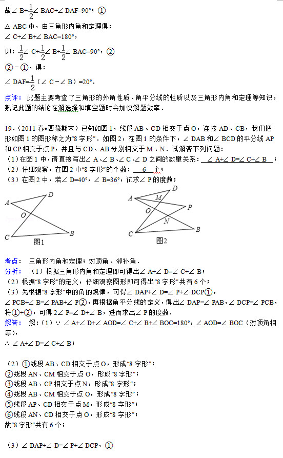 南宁市文华学校2015初二数学第三次月考试题答案解析