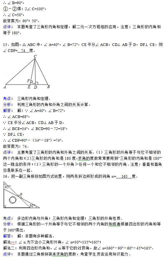 南宁市文华学校2015初二数学第三次月考试题答案解析