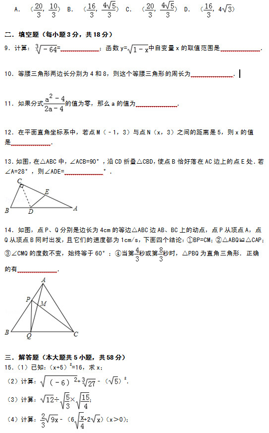 张家港市梁丰中学2015初二上学期数学月考试题