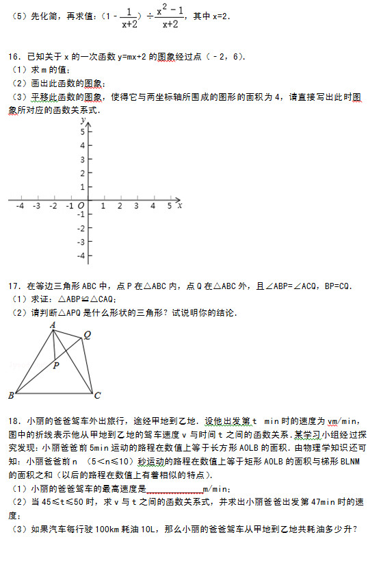 张家港市梁丰中学2015初二上学期数学月考试题