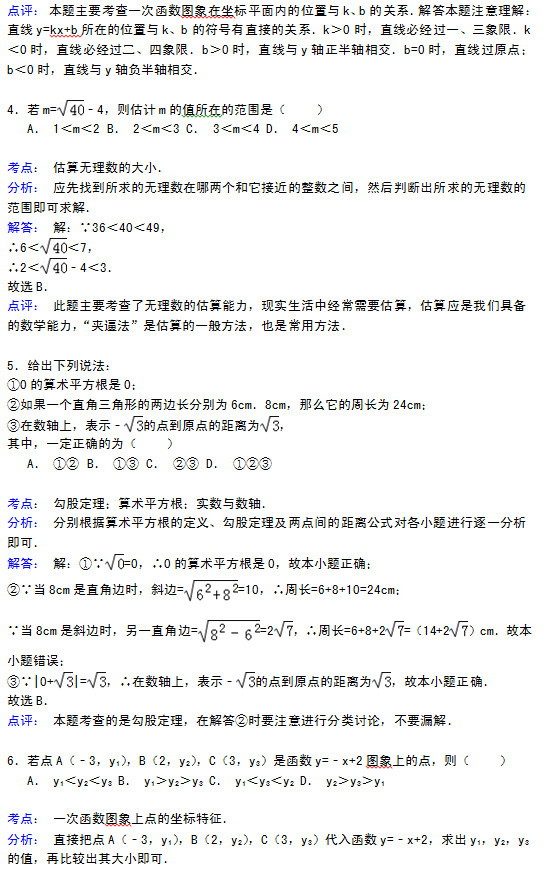 张家港市梁丰中学2015初二上学期数学月考试题答案解析