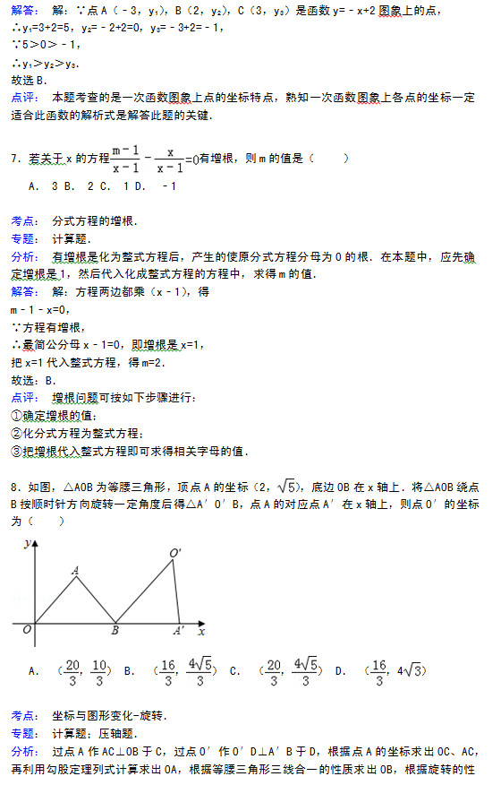 张家港市梁丰中学2015初二上学期数学月考试题答案解析