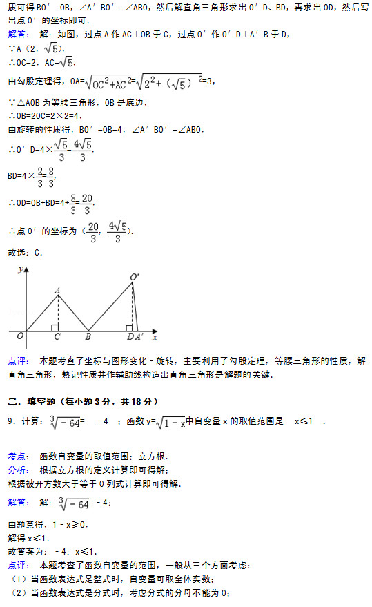 张家港市梁丰中学2015初二上学期数学月考试题答案解析