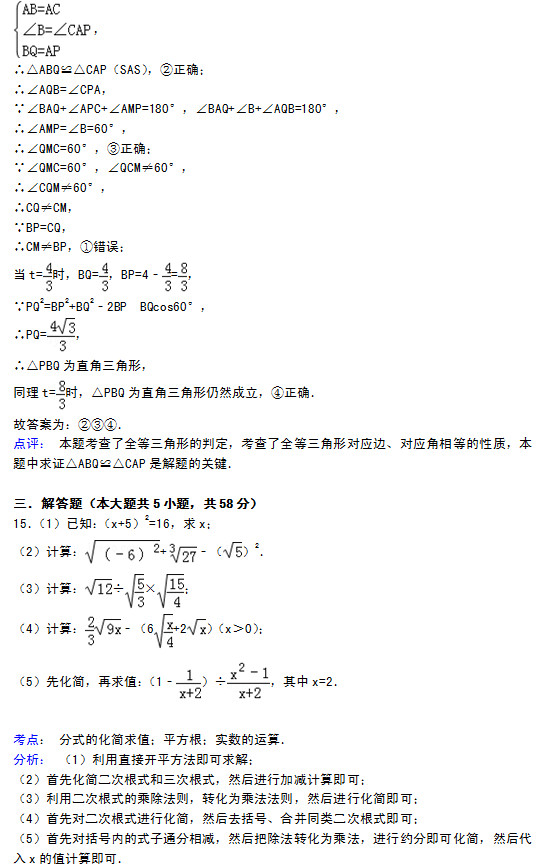 张家港市梁丰中学2015初二上学期数学月考试题答案解析