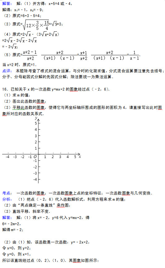 张家港市梁丰中学2015初二上学期数学月考试题答案解析