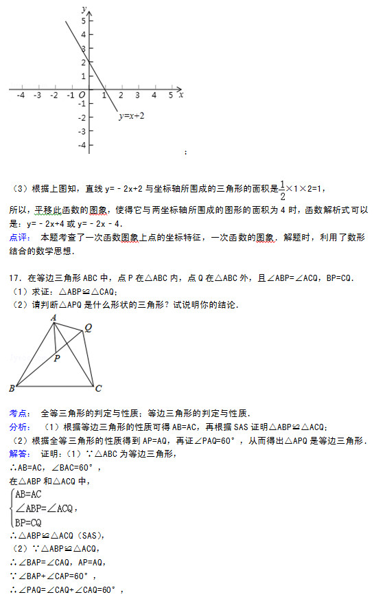 张家港市梁丰中学2015初二上学期数学月考试题答案解析