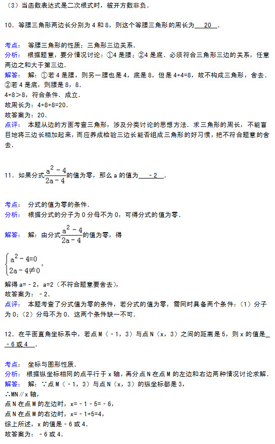 张家港市梁丰中学2015初二上学期数学月考试题答案解析