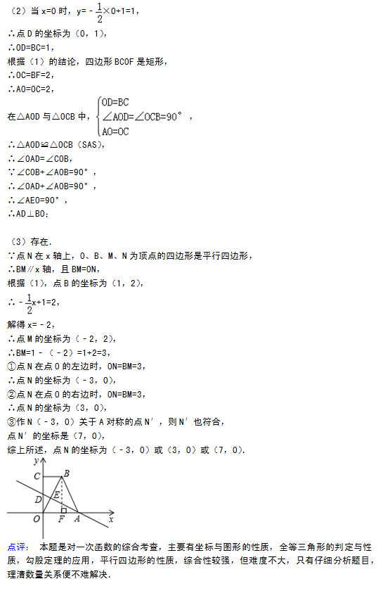 张家港市梁丰中学2015初二上学期数学月考试题答案解析