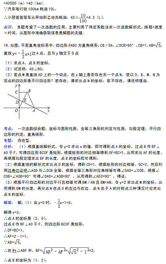 张家港市梁丰中学2015初二上学期数学月考试题答案解析