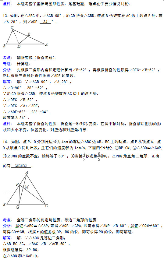 张家港市梁丰中学2015初二上学期数学月考试题答案解析