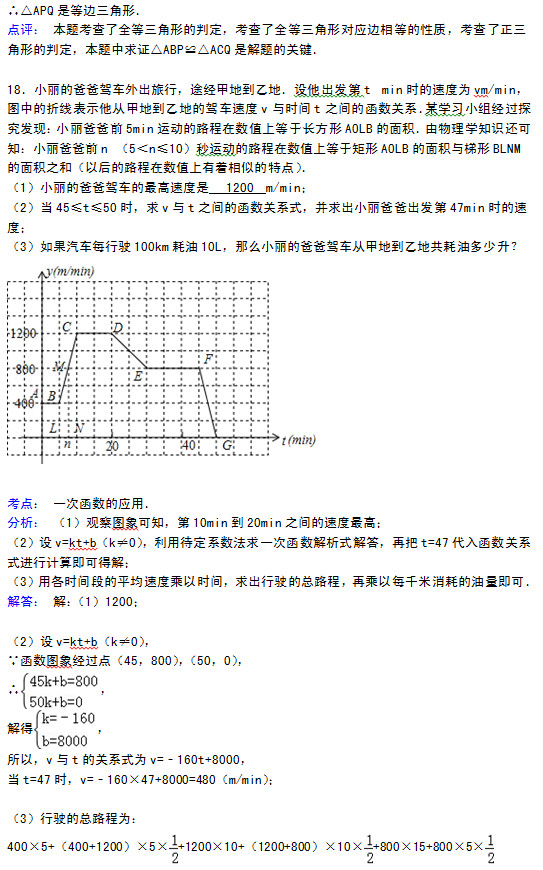 张家港市梁丰中学2015初二上学期数学月考试题答案解析