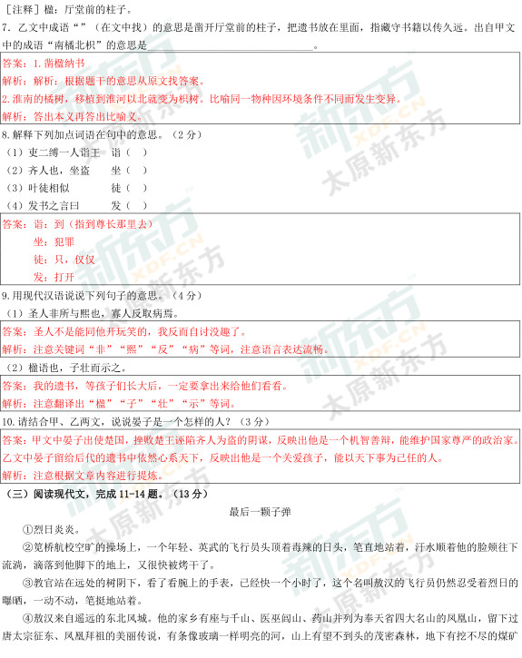 2015太原初二语文期中考试答案逐题解析（新东方版）