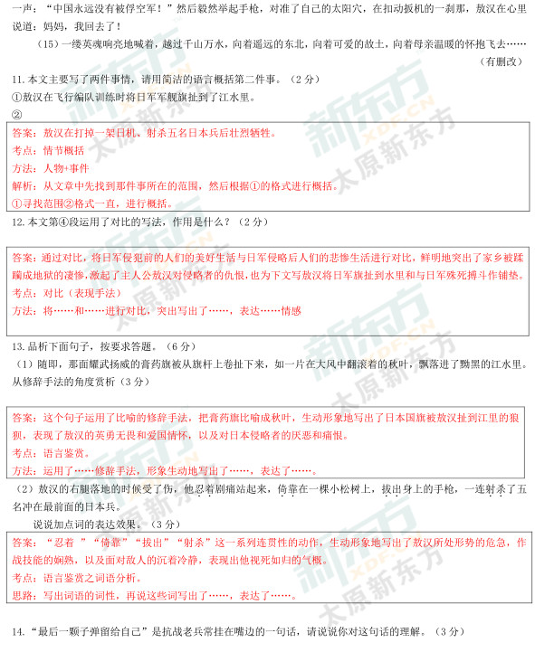 2015太原初二语文期中考试答案逐题解析（新东方版）