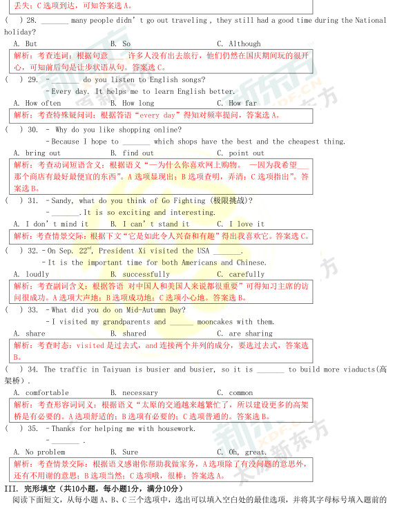 2015太原初二英语期中考试答案逐题解析（新东方版）