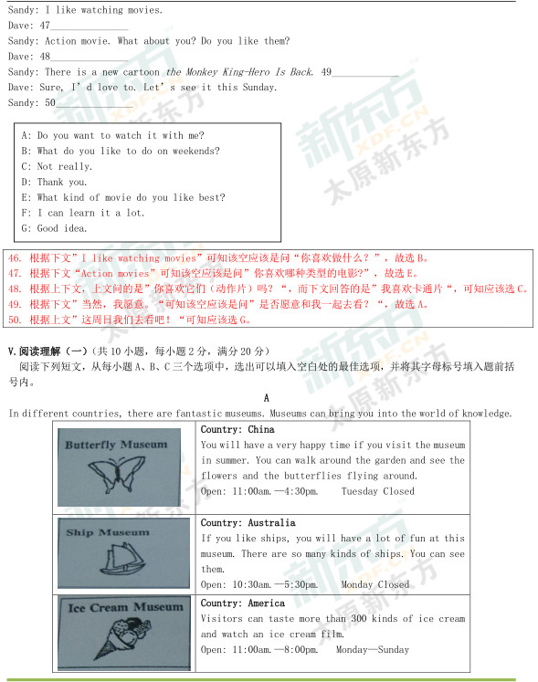 2015太原初二英语期中考试答案逐题解析（新东方版）